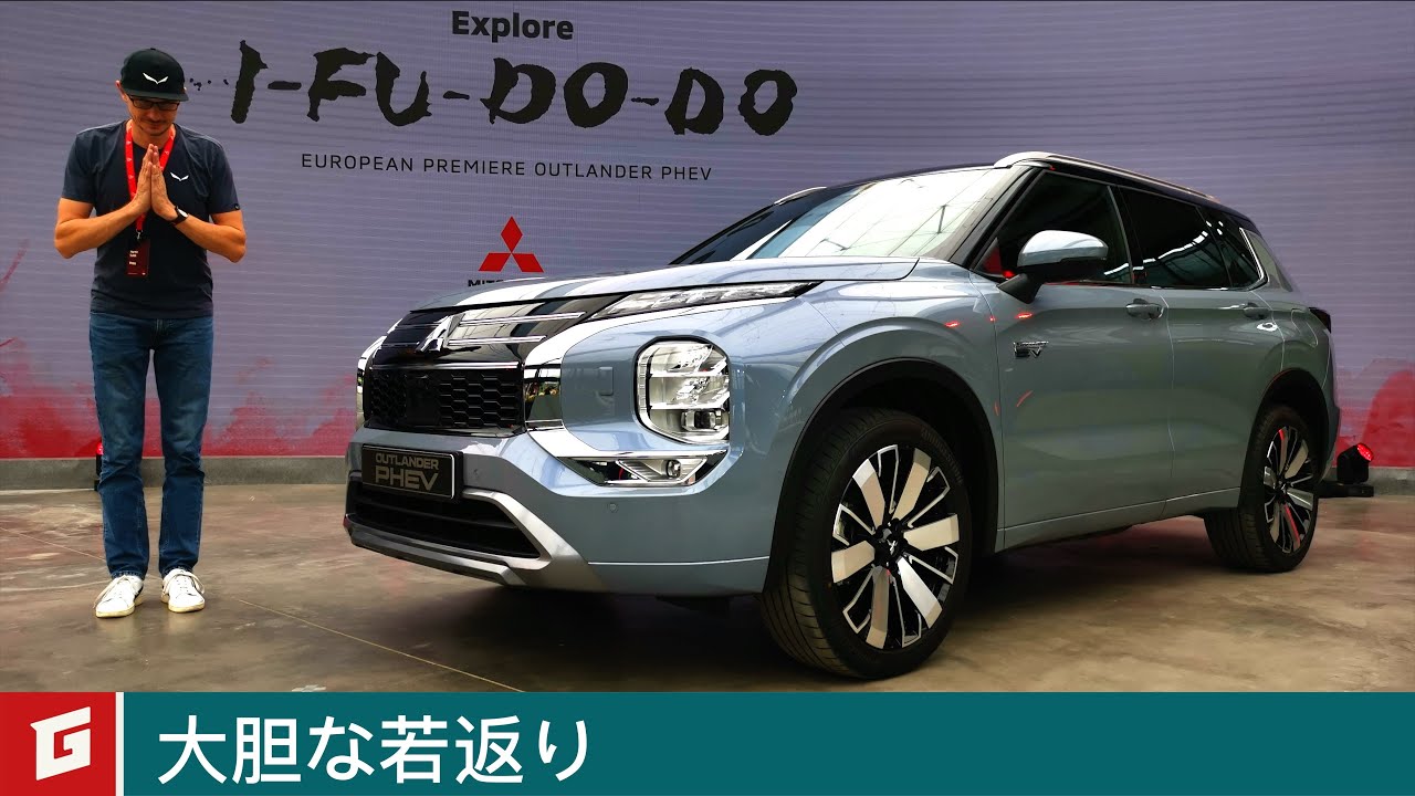 Mitsubishi Outlander PHEV